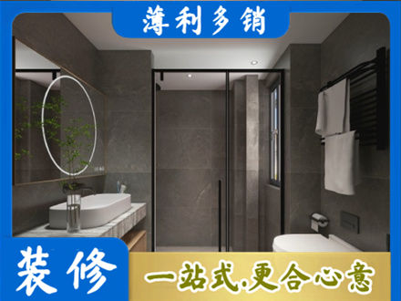 重庆沙坪坝区洗浴间装修